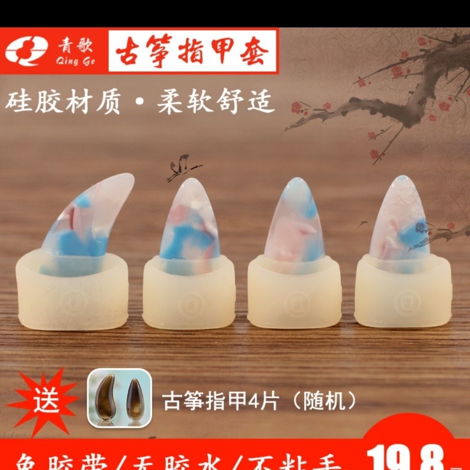 Guzheng Băng Keo Silicon Bọc Ngón Tay Chơi Guzheng Cho Trẻ Em Và Người Lớn Guzheng Gia Đình GUOH Home & Cửa Hàng