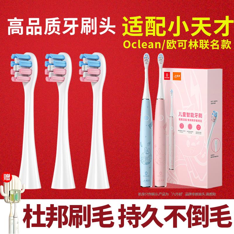 Thích hợp cho Oclean / Oclean Co-Branded Little Genius A1K Đầu bàn chải đánh răng điện dành cho trẻ 