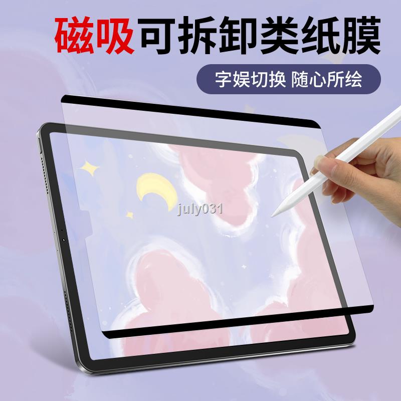 Phù Hợp Ốp Máy Tính Bảng Từ Tính Chống Dấu Vân Tay Cho ipad air4 2021 ipad9 mini6 Tablet 2018 10.2 ipadpro 8.3 12.9