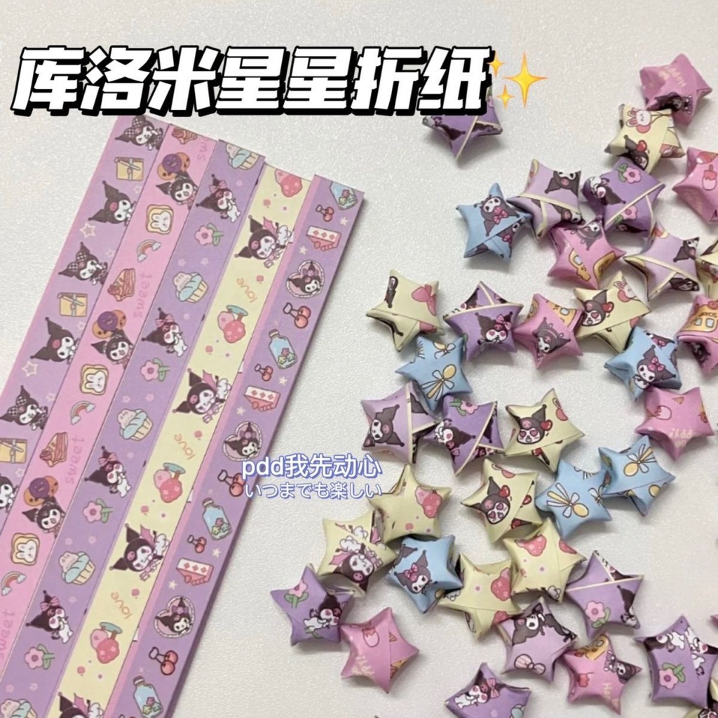 [Ngôi sao đầy màu sắc Origami] Sanrio Kuromi Melody Ngôi sao hoạt hình Origami Handmade diy Chúc ngô