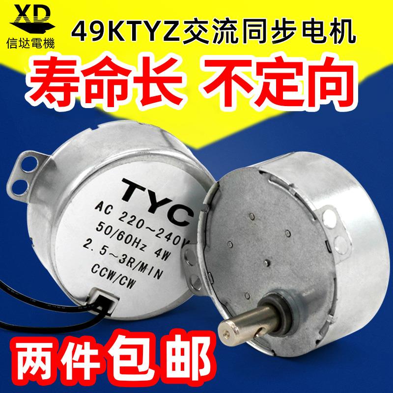 Động Cơ Quạt Lắc Đồng Bộ Từ Tính 5.2 220V AC 4W Mini 49 Giảm Tốc Độ Thấp