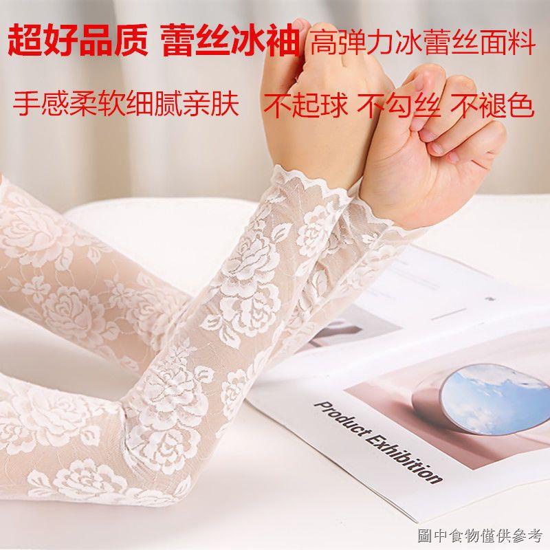 Ống Tay Áo Ren Bằng Lụa Lạnh Chống Nắng Chống Tia Cực Tím Chống Tia Cực Tím Thời Trang Mùa Hè Cho Nữ
