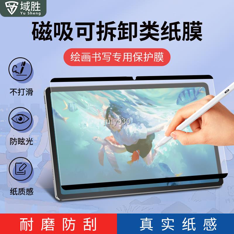 Phim Dán Bảo Vệ Màn Hình Phẳng Từ Tính Tháo Rời Được Cho Huawei matepad11 matepadpro10.8 42cm 10.4 M6 v8 Glory v7pro