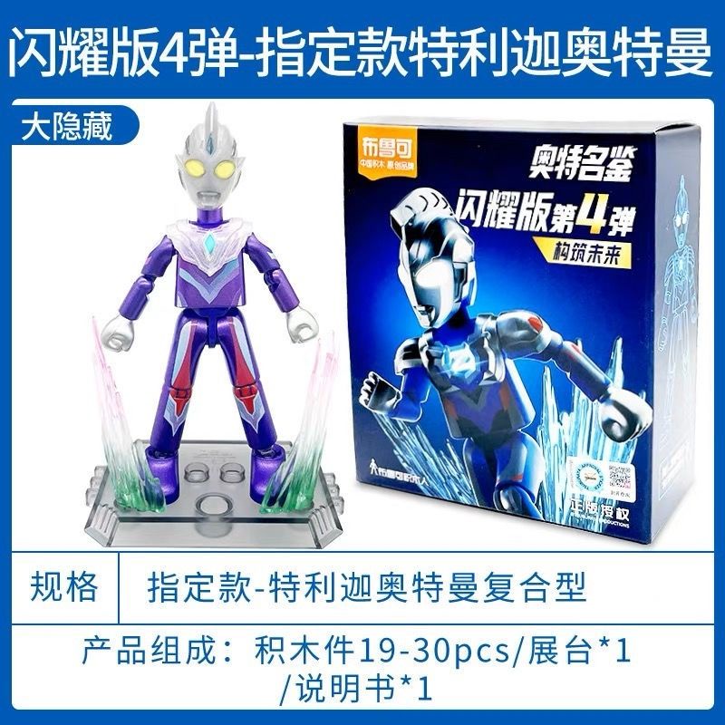Đồ Chơi Lắp Ráp Ultraman Phiên Bản Thứ Tư 4 Phát Sáng