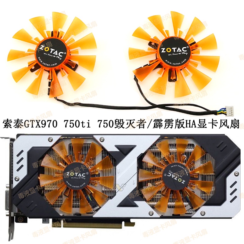 ZOTAC / ZOTAC GTX970 750ti 750 Destroyer / Phiên bản Thunderbolt Quạt đồ họa HA GA91S2H