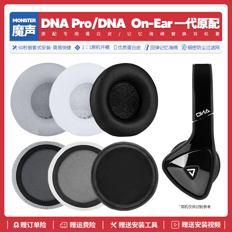 Thích hợp cho Monster Monster DNA 1 DNA Pro Generation Tai nghe Phụ kiện Earmuffs Miếng bọt biển Tai