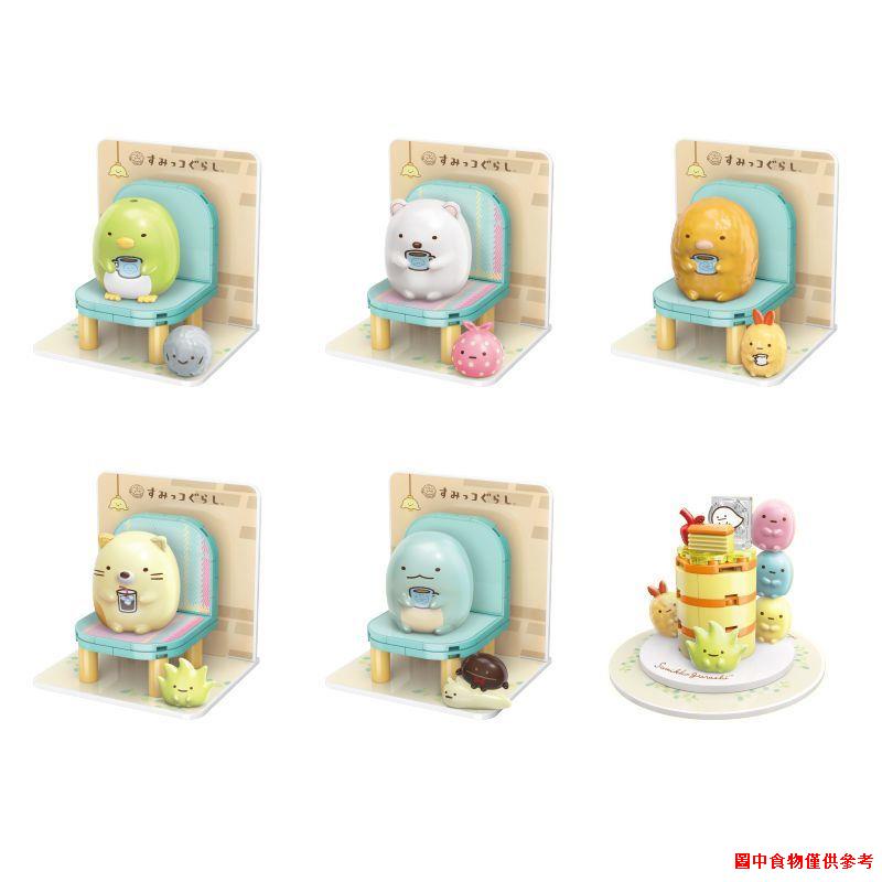❁Bộ Đồ Chơi Lắp Ráp sumikkogurashi Dễ Thương Cho Bé
