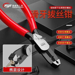 Kìm vít đa chức năng Sharp Witt 20cm Loại bỏ chuyên nghiệp Vít trượt rỉ sét bị hỏng P