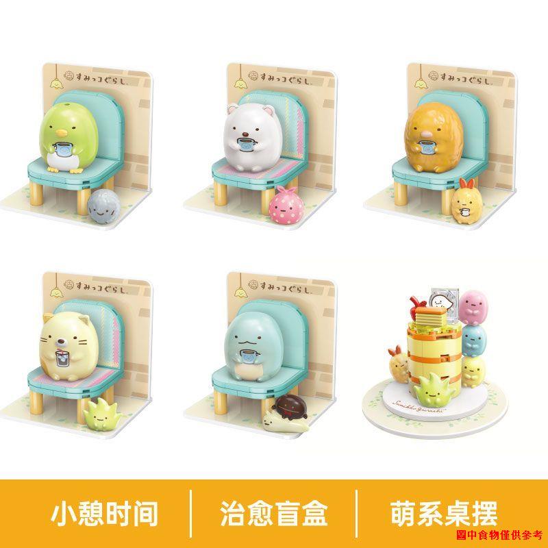 ❁Bộ Đồ Chơi Lắp Ráp sumikkogurashi Dễ Thương Cho Bé