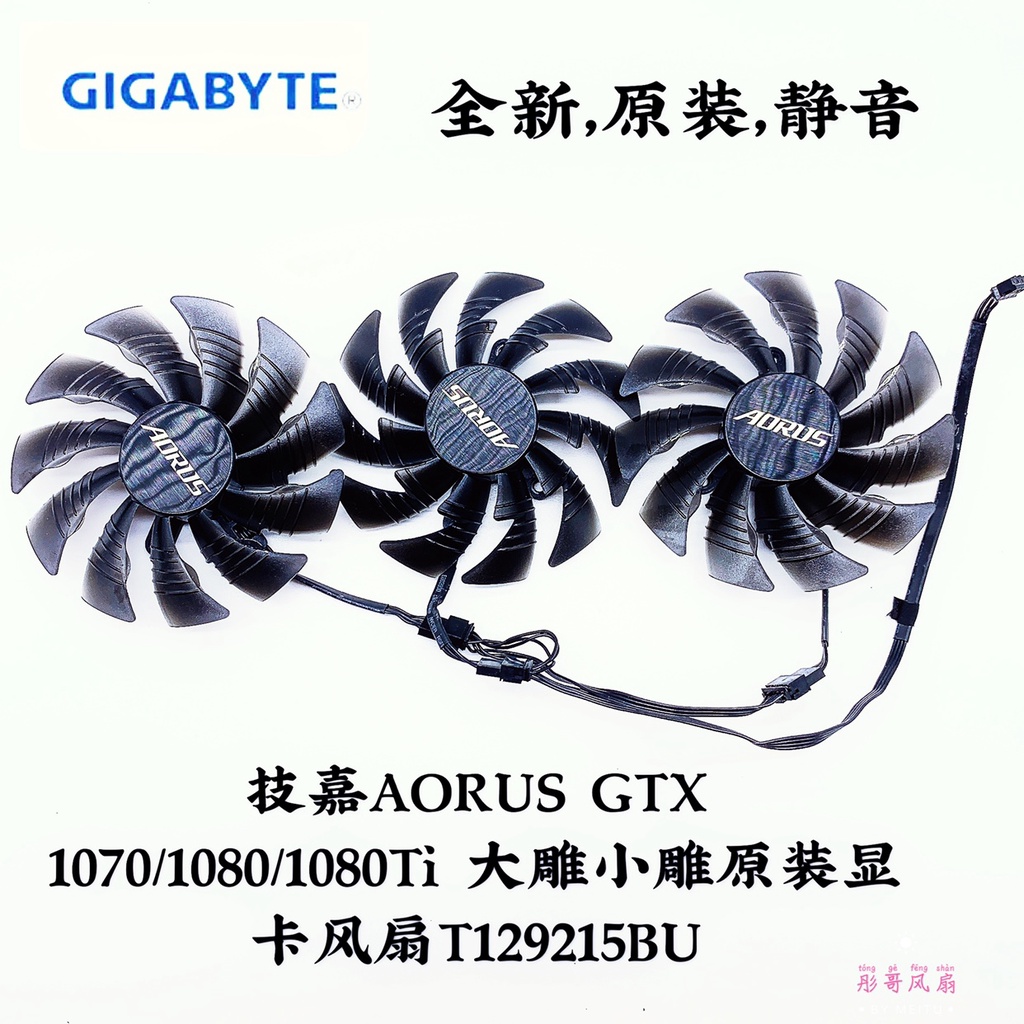 Gigabyte AORUS GTX 1070 / 1080 / 1080Ti Khắc Lớn Nhỏ Khắc Thẻ Đồ Họa Quạt T129215BU
