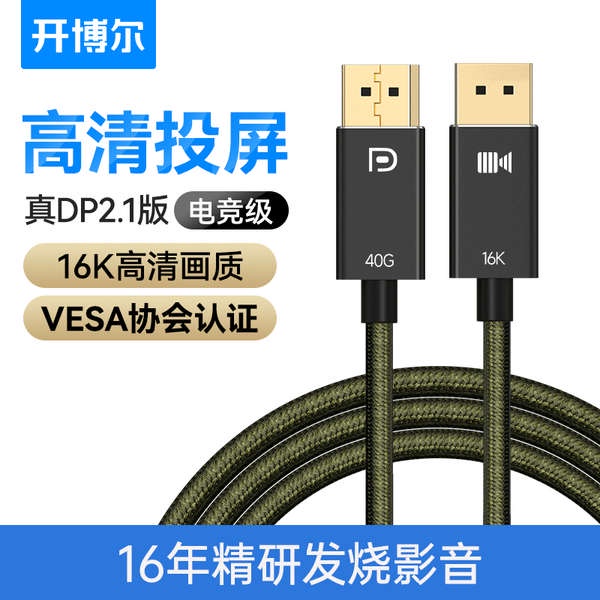 Kaiboer Dây Cáp Đồ Họa Chơi Game 4k hd 2.1 8k 165 / 240hz