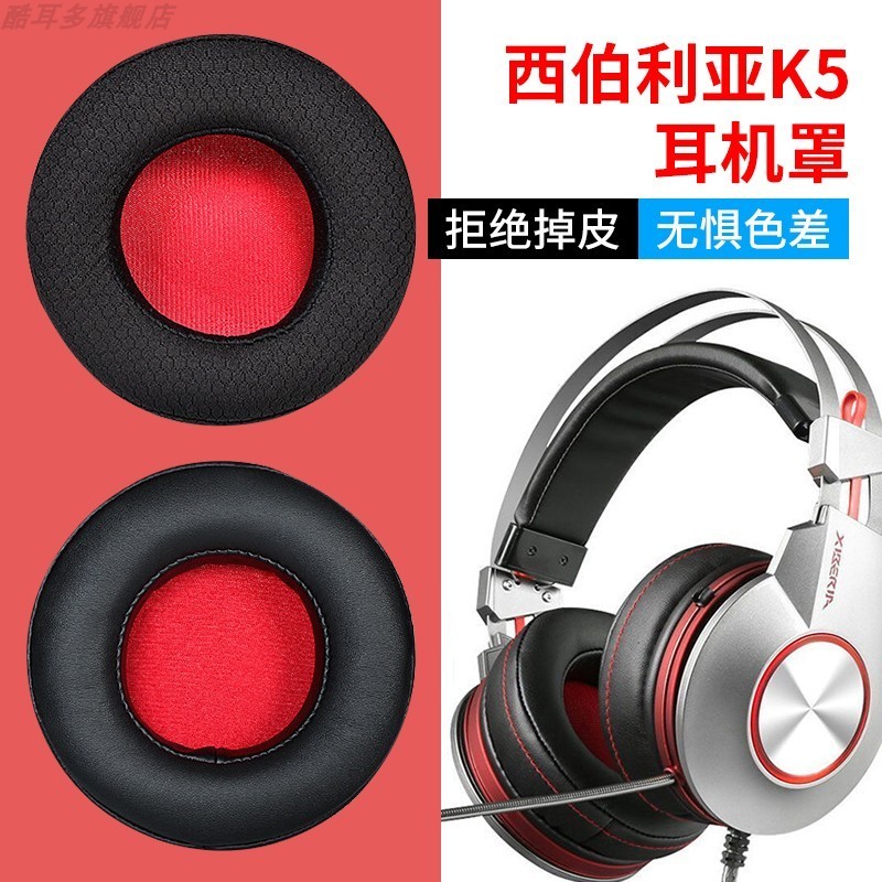 Thích hợp cho Siberia k5 Vỏ tai nghe chơi game Vỏ tai nghe Vỏ xốp Vỏ bảo vệ tai nghe bằng lưới 95mm 