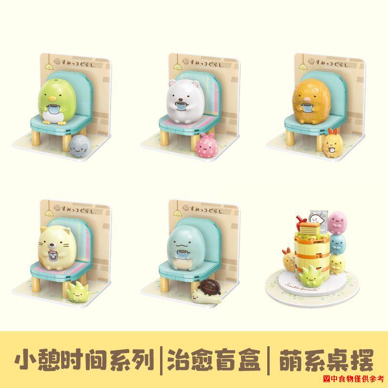 ❁Bộ Đồ Chơi Lắp Ráp sumikkogurashi Dễ Thương Cho Bé