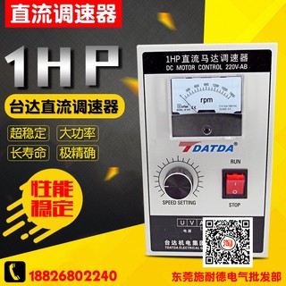 Mô-đun điều chỉnh tốc độ động cơ dc 1hp 750w 220v tốc độ cao