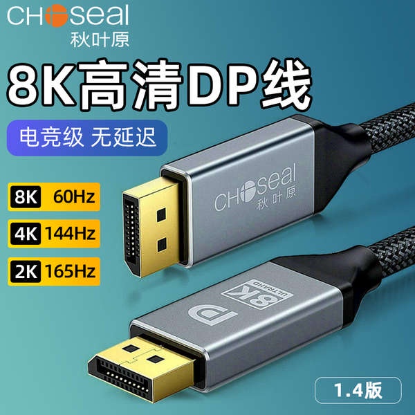 Akihabara Dây Cáp Nối Màn Hình Máy Tính 1.4 144hz240 hd 8k