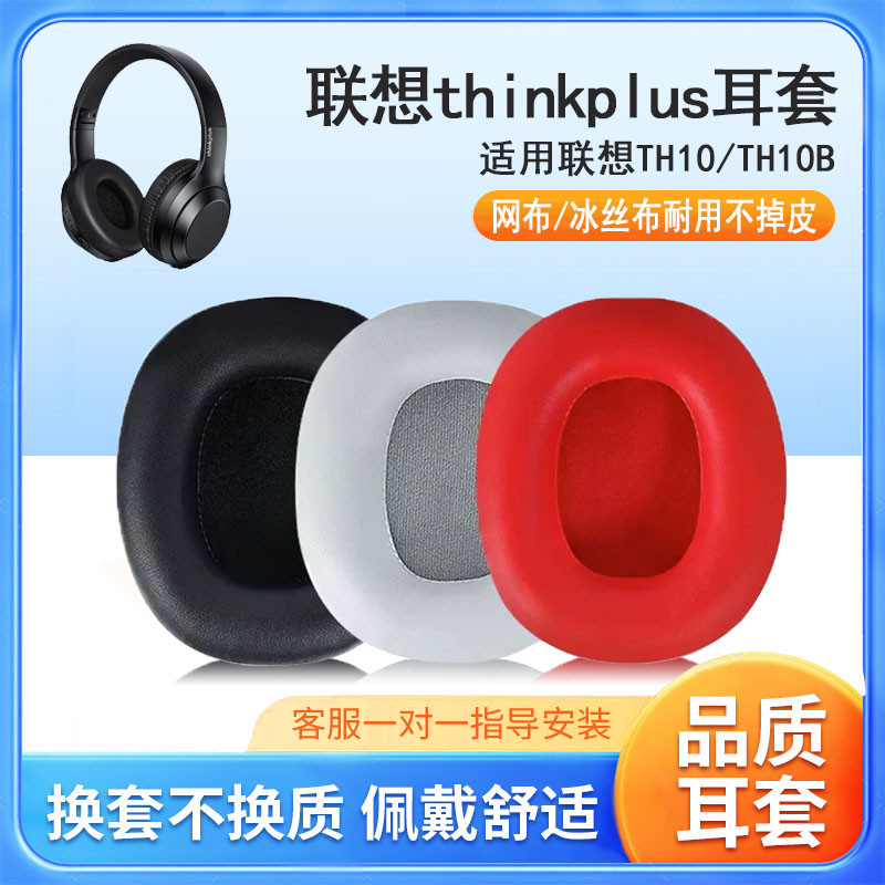 Thích hợp cho Lenovo thinkplus TH10 Vỏ tai nghe th10b Tai nghe Miếng bọt biển Vỏ bịt tai Đệm tai Phụ