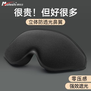 Mặt nạ mắt ngủ 3d đặc biệt thoáng khí cho nam231116