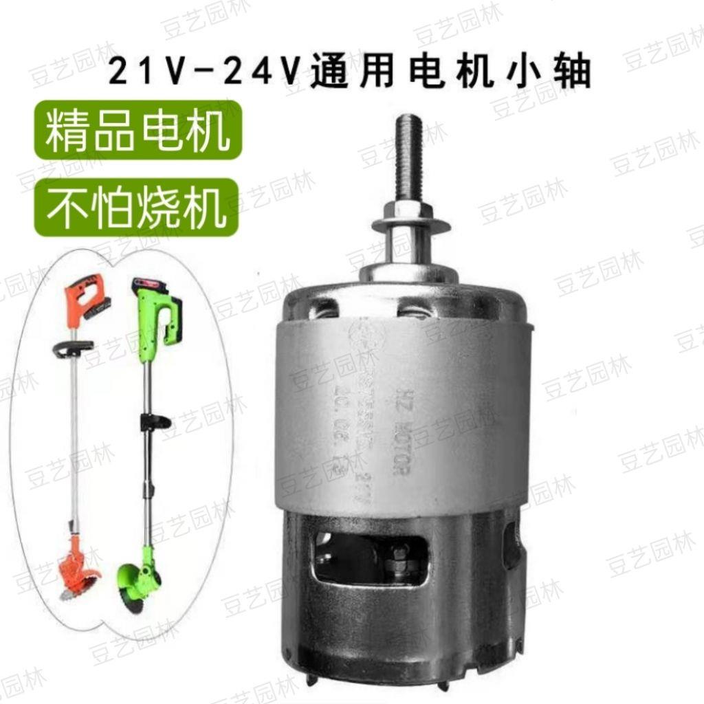 Phụ kiện máy cắt cỏ ☽❐▩Pin Lithium Bãi Cỏ Máy Cắt Đầu Phụ Kiện Động Cơ 12V 24V Động Cơ Sạc Phụ Kiện 