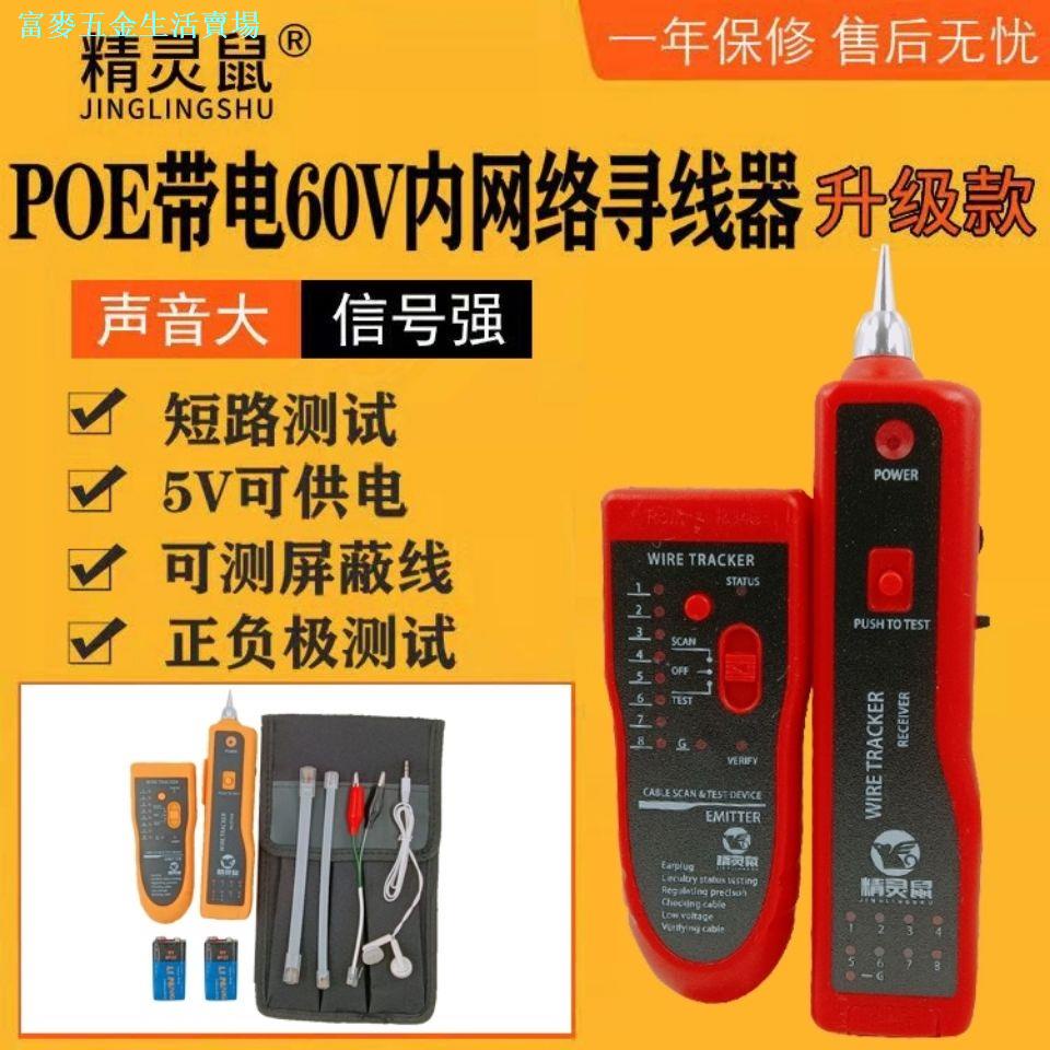 Chuột Elf Đa Năng Mạng Dòng Finder  Finder  Finder Dòng Chống nhiễu Có Thể POE Với Kiểm Tra Điện NF-