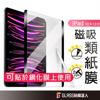 Image of iPad 可拆式 磁吸類紙膜 書寫紙 肯特紙 平板保護貼 適用2022 Pro 11 12.9  Air 5 iPad9