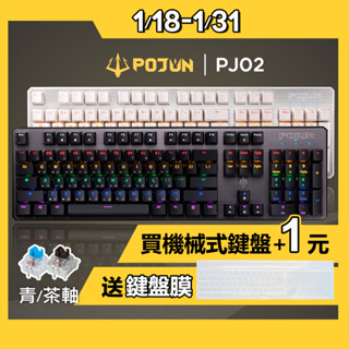Image of 【POJUN PJ02】機械鍵盤 電競鍵盤 機械式鍵盤 青軸鍵盤 茶軸鍵盤  鍵盤 青軸 茶軸 電腦鍵盤 rgb鍵盤