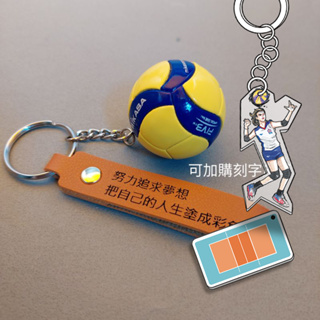 Image of 排球  鑰匙圈 可客製化 鑰匙扣 排球少年 volleyball keychain 吊飾 掛件加油 禮物 周邊 中華隊
