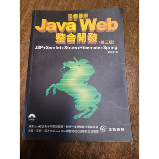 Image of 王者歸來 - Java Web整合開發