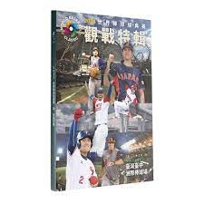 Image of 2023世界棒球經典賽觀戰特輯_啾咪書房/Jomi_book