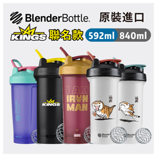 Image of 【Blender Bottle】限量 classic V2 特別款搖搖杯 我不是胖虎 MARVEL 運動水壺 新北國王