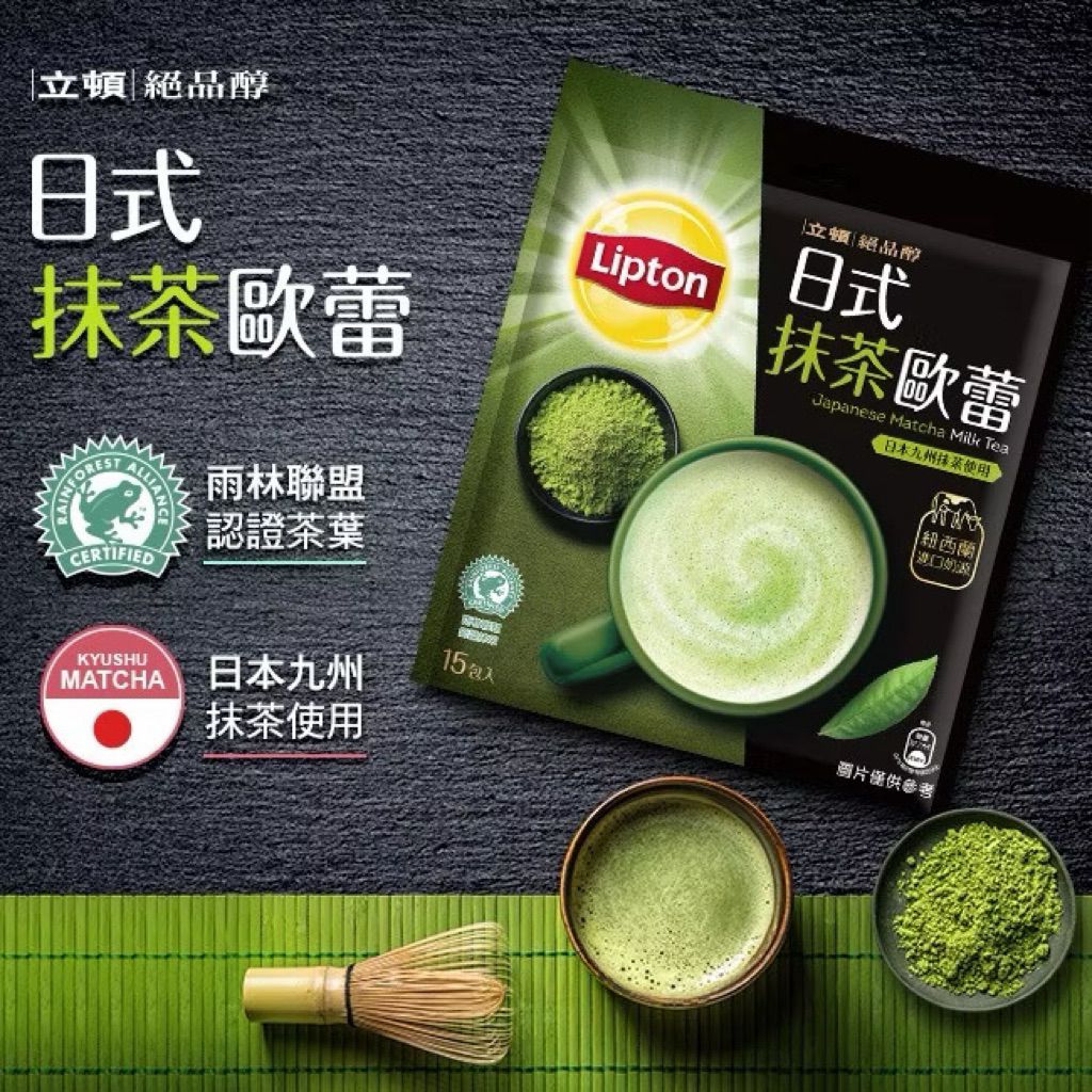 🍵 Trà Sữa Matcha Nhật Bản Lipton (Japanese Matcha Milk Tea) – túi 15 Gói