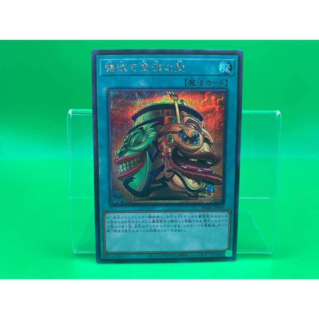 Thẻ bài YUGIOH - OCG - Pot of Extravagance - RC04-JP060 - Secret Rare - Normal Spell
