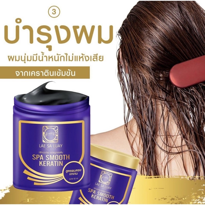Kem Ủ tóc lụa Keratin Lae Sa Luay 250ml Thái Lan, Giúp tóc suôn mượt , tự nhiên