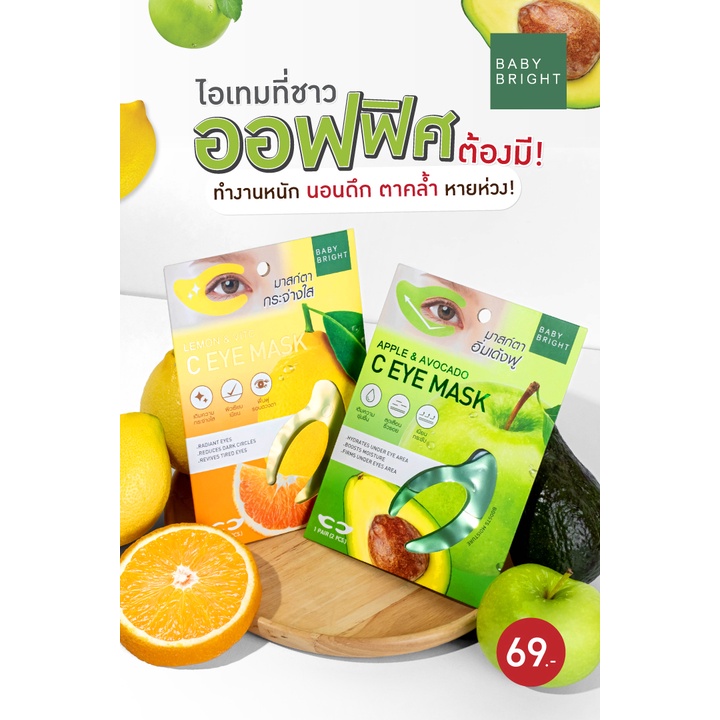 Mặt Nạ Mắt Baby Bright Giảm Thâm Vùng Mắt Mới Lemon And VitC C Eye Mask 3.5g