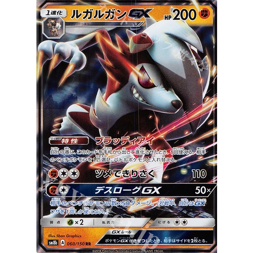 Lá bài thẻ bài Lycanroc GX - RR Double Rare - 060/150 sm8b