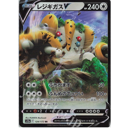 Lá bài thẻ bài Regigigas V - RR Double Rare - 124/172 s12a