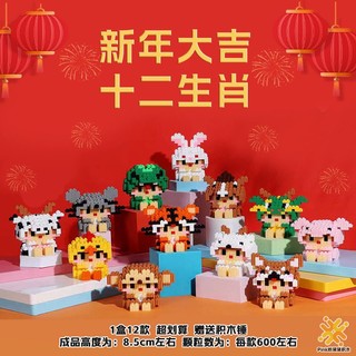 Bộ xếp hình, lắp ráp 12 con giáp, 12 cung hoàng đạo - Siêu dễ thương, mô hình 3D
