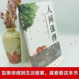 Nhân gian đáng giá- tiếng trung