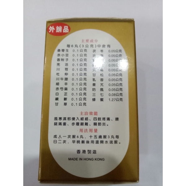 Truy Phong Thấu Cốt Hoàn Hồng Kông 60v