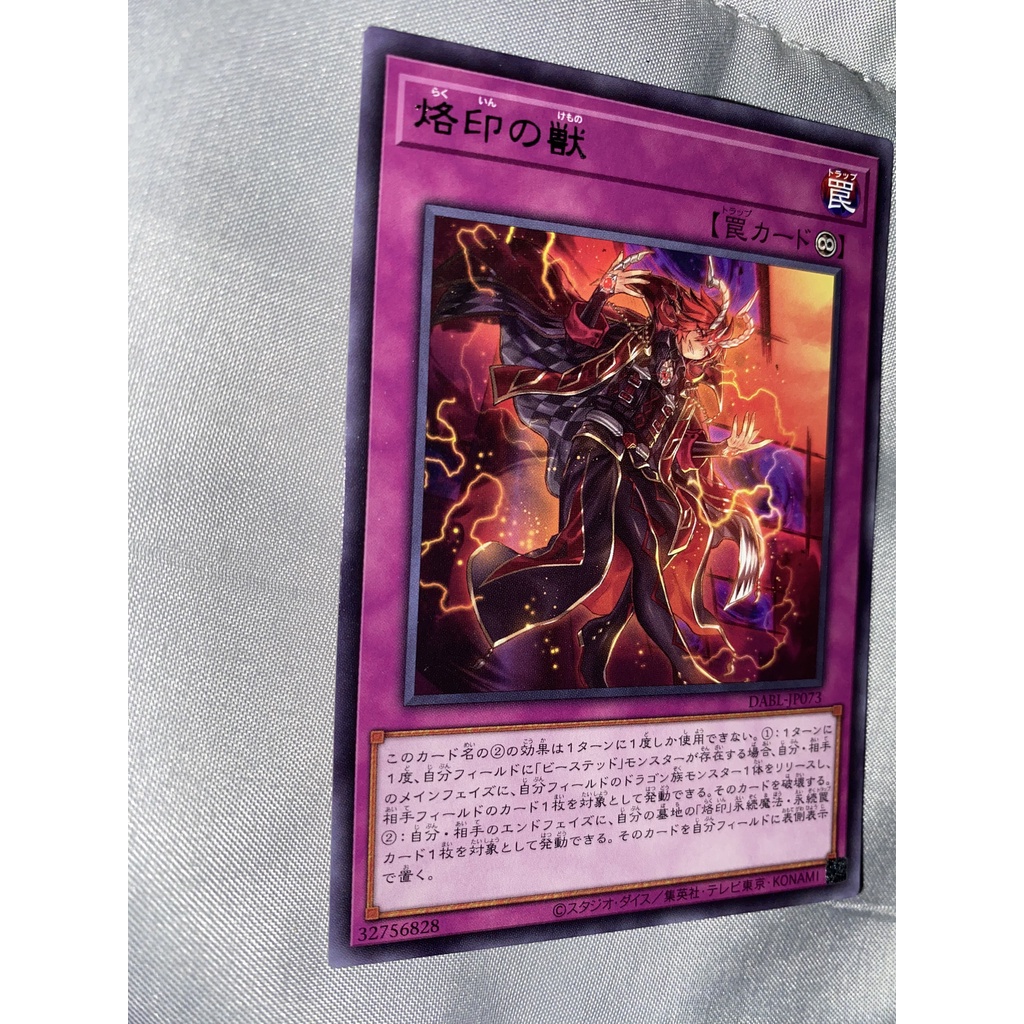 [OCG] Branded Beast DABL-JP073 Rare