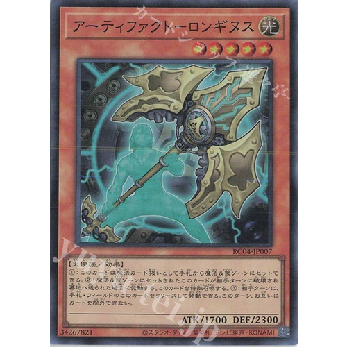 Lá bài thẻ bài RC04-JP007 - Artifact Lancea - Super Secret Rare