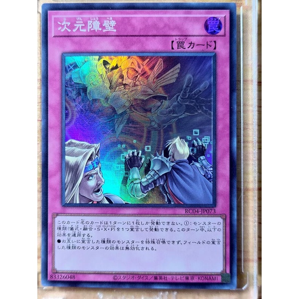 Thẻ bài YUGIOH - OCG - Dimensional Barrier - RC04-JP073 - Super Rare - Normal Trap