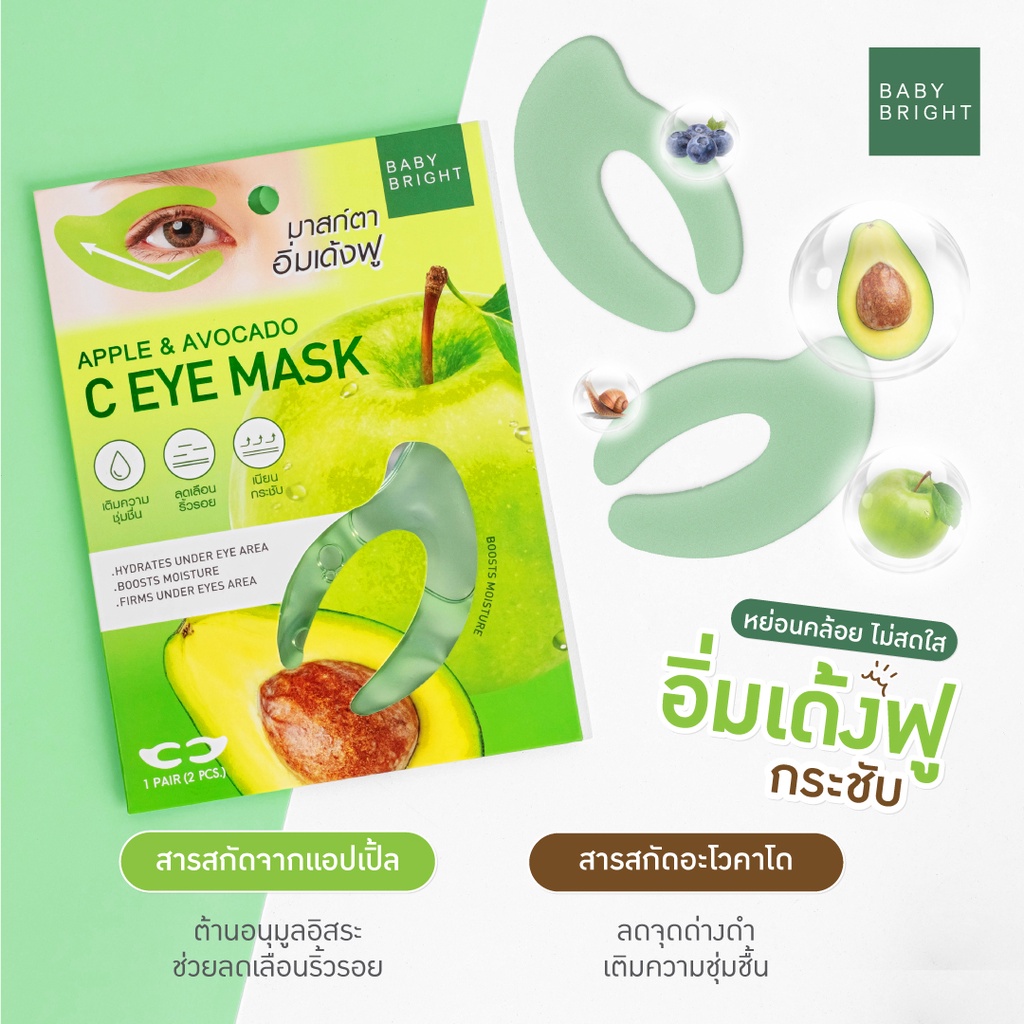 Mặt Nạ Mắt Baby Bright Giảm Thâm Vùng Mắt Mới Lemon And VitC C Eye Mask 3.5g
