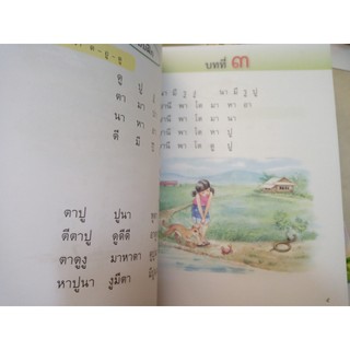 Sổ tay tập đọc Mana Mani
