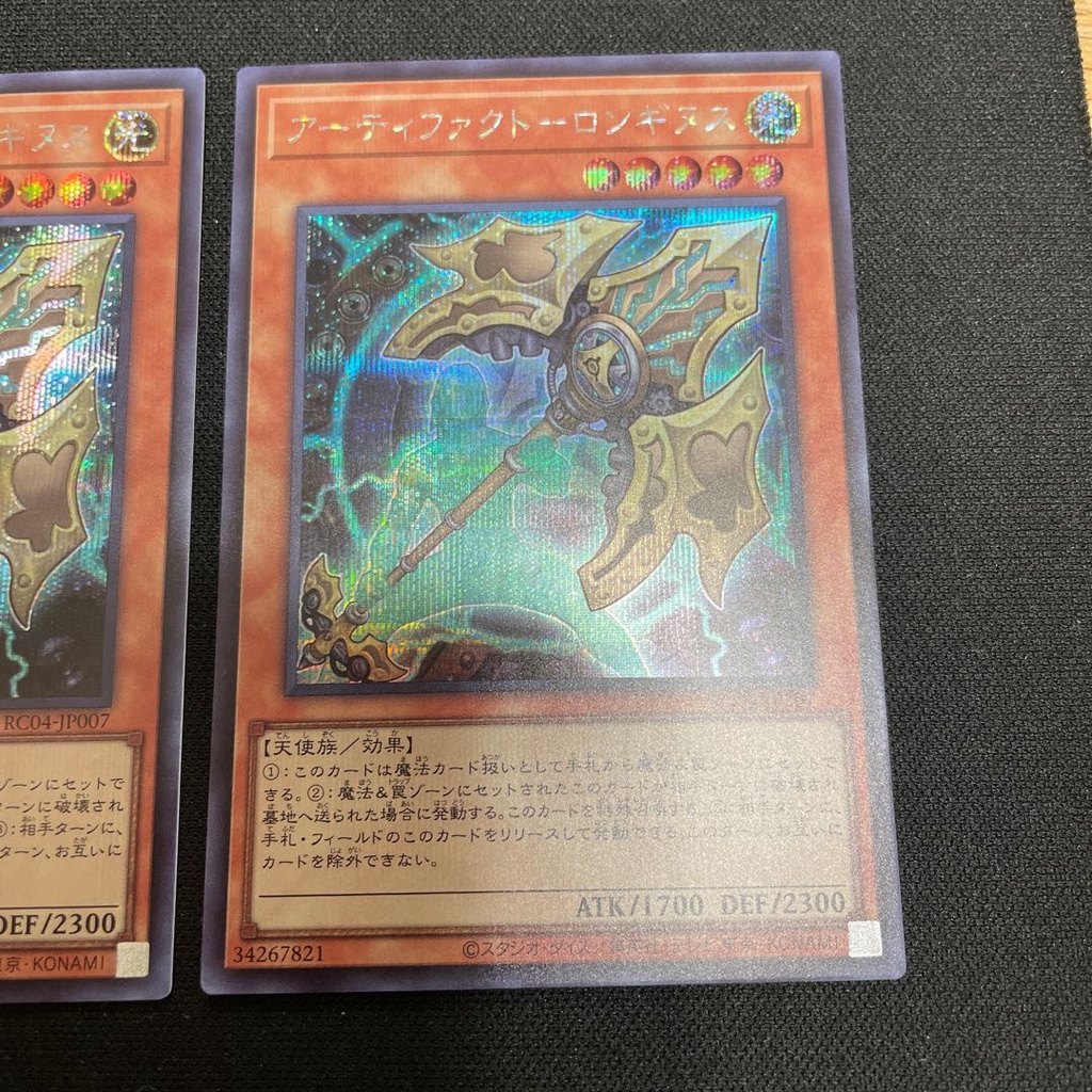 Thẻ bài YUGIOH - OCG - Artifact Lancea - RC04-JP007 - Secret Rare - Effect Monster