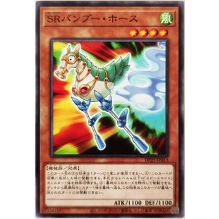 Speedroid Horse Stilts |JP| Common