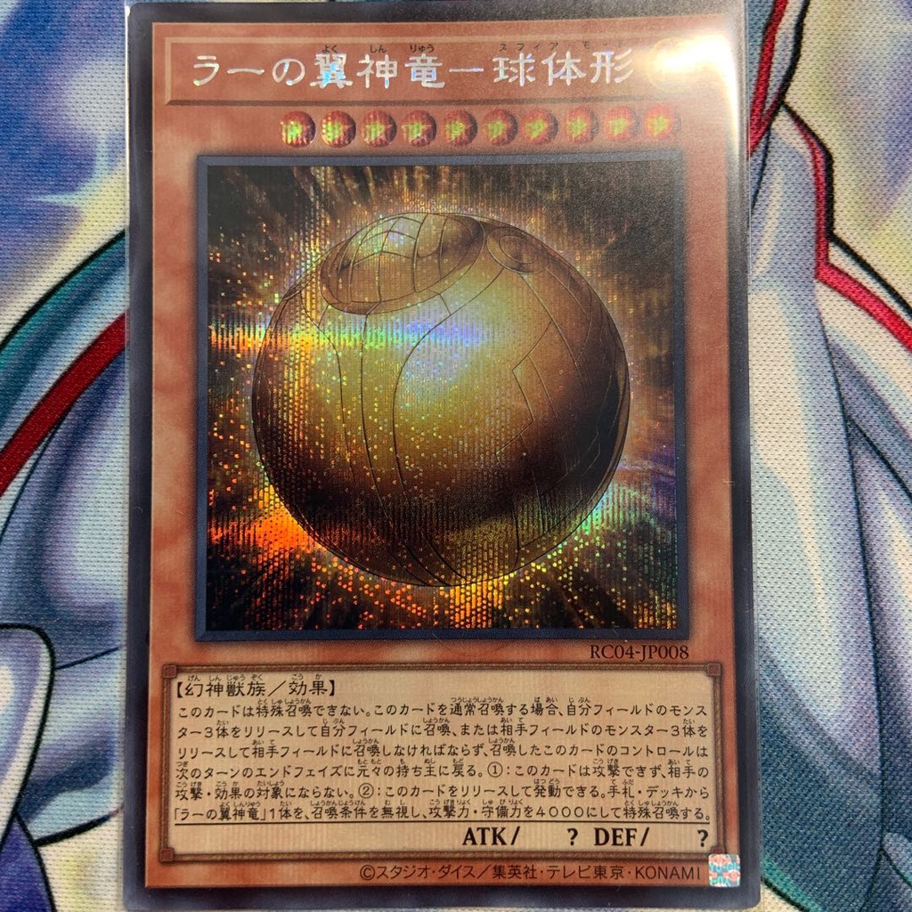 Thẻ bài YUGIOH - OCG - The Winged Dragon of Ra - Sphere Mode - RC04-JP008 - Secret Rare - Effect Monster