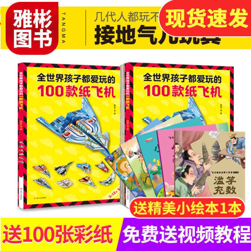 Máy Bay Giấy Origami Không Chứa 100 Loại Màu Sắc Cho Bé