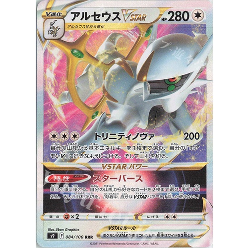 Lá bài thẻ bài Arceus Vstar - RRR Triple Rare - 084/172 s9