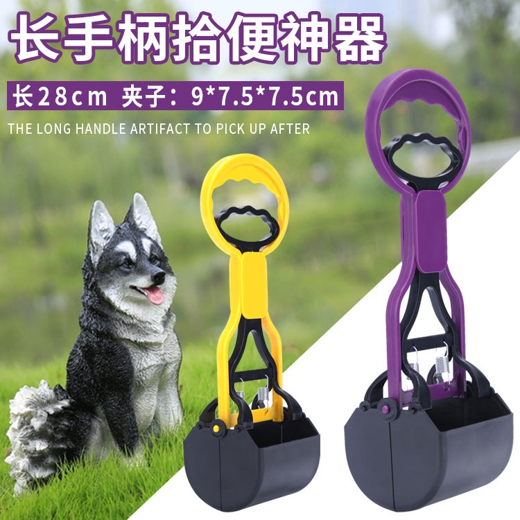 Dụng cụ gắp phân/xẻng gắp phân cho chó mèo - Kẹp gắp phân