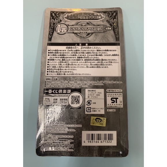 01 móc khoá One Piece chính hãng Ichiban Kuji Nhật